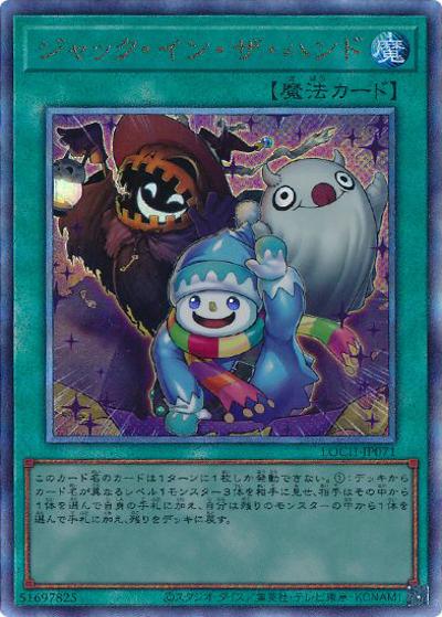 ジャック・イン・ザ・ハンド（LOCH-JP LOCH-JP071 アルティメット / LIMIT OVER COLLECTION －THE HEROES－ / 第13期）