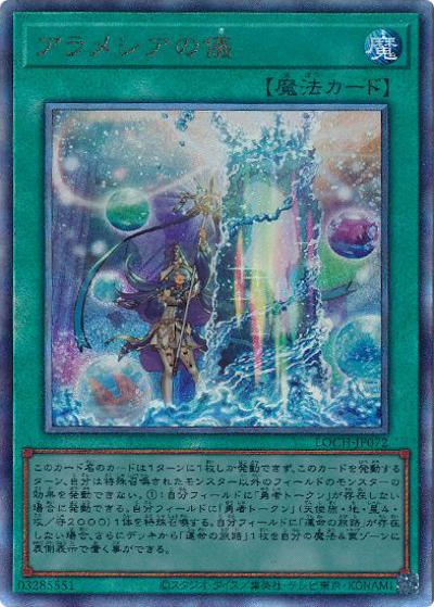 アラメシアの儀（LOCH-JP LOCH-JP072 アルティメット / LIMIT OVER COLLECTION －THE HEROES－ / 第13期）