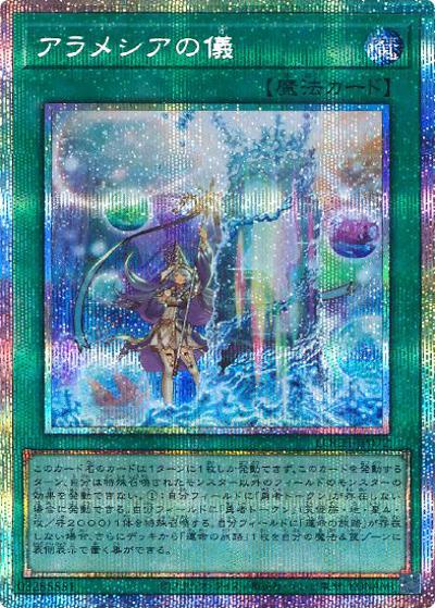 アラメシアの儀（LOCH-JP LOCH-JP072 プリズマティックシークレット / LIMIT OVER COLLECTION －THE HEROES－ / 第13期）