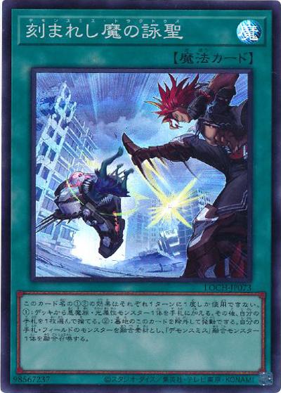 刻まれし魔の詠聖（LOCH-JP LOCH-JP073 スーパーレア / LIMIT OVER COLLECTION －THE HEROES－ / 第13期）