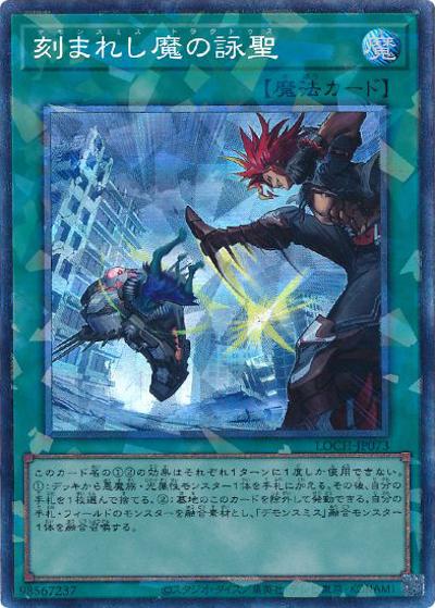 刻まれし魔の詠聖（LOCH-JP LOCH-JP073 コレクターズ / LIMIT OVER COLLECTION －THE HEROES－ / 第13期）