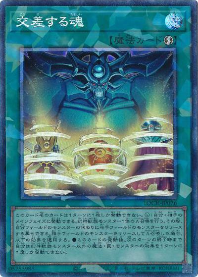 交差する魂（LOCH-JP LOCH-JP076 コレクターズ / LIMIT OVER COLLECTION －THE HEROES－ / 第13期）