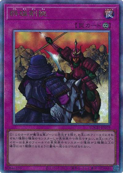 群雄割拠（LOCH-JP LOCH-JP079 アルティメット / LIMIT OVER COLLECTION －THE HEROES－ / 第13期）