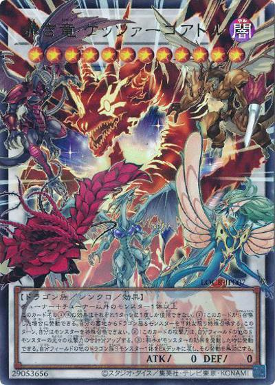 赤き竜 ケッツァーコアトル（オーバーフレーム）（LOCR-JP LOCR-JP007 ウルトラレア / LIMIT OVER COLLECTION －THE RIVALS－ / 第13期）