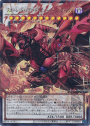 スカーレッド・ノヴァ・ドラゴン－バーニング・ソウル（オーバーフレーム）