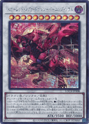 スカーレッド・ノヴァ・ドラゴン－バーニング・ソウル