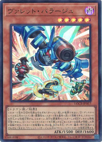 ヴァレット・バラージュ（LOCR-JP LOCR-JP017 ウルトラレア / LIMIT OVER COLLECTION －THE RIVALS－ / 第13期）