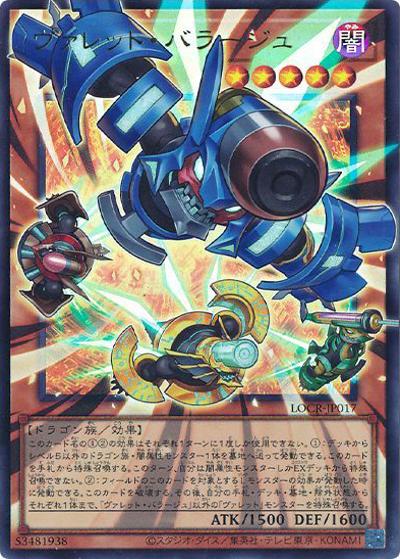 ヴァレット・バラージュ（オーバーフレーム）（LOCR-JP LOCR-JP017 ウルトラレア / LIMIT OVER COLLECTION －THE RIVALS－ / 第13期）
