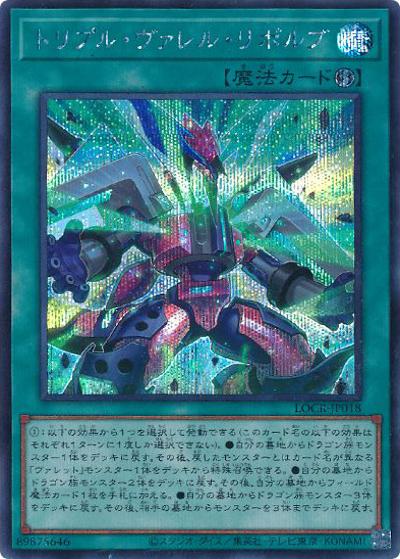 トリプル・ヴァレル・リボルブ（LOCR-JP LOCR-JP018 シークレット / LIMIT OVER COLLECTION －THE RIVALS－ / 第13期）