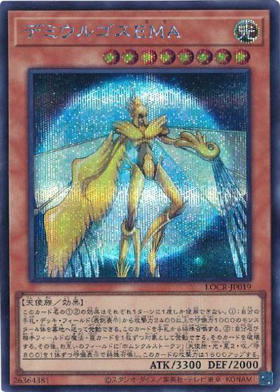 デミウルゴスEMA（LOCR-JP LOCR-JP019 シークレット / LIMIT OVER COLLECTION －THE RIVALS－ / 第13期）