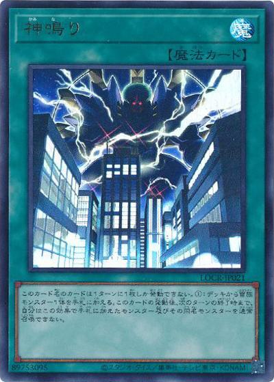 神鳴り（LOCR-JP LOCR-JP021 ウルトラレア / LIMIT OVER COLLECTION －THE RIVALS－ / 第13期）