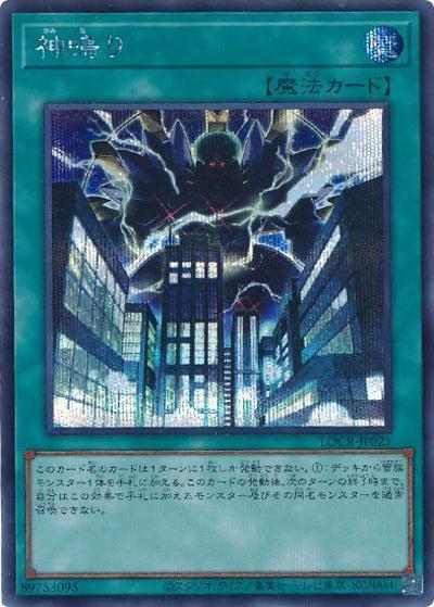 神鳴り（LOCR-JP LOCR-JP021 シークレット / LIMIT OVER COLLECTION －THE RIVALS－ / 第13期）