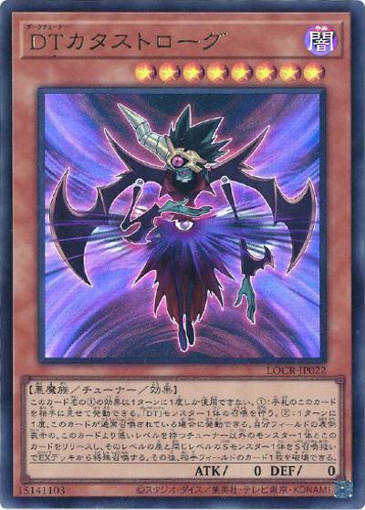 DTカタストローグ（LOCR-JP LOCR-JP022 ウルトラレア / LIMIT OVER COLLECTION －THE RIVALS－ / 第13期）