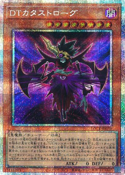 DTカタストローグ（LOCR-JP LOCR-JP022 プリズマティックシークレット / LIMIT OVER COLLECTION －THE RIVALS－ / 第13期）