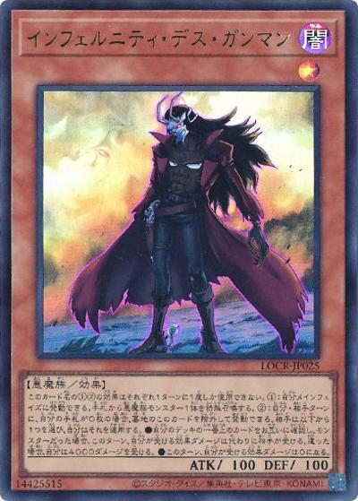 インフェルニティ・デス・ガンマン（LOCR-JP LOCR-JP025 ウルトラレア / LIMIT OVER COLLECTION －THE RIVALS－ / 第13期）
