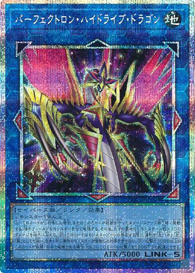 パーフェクトロン・ハイドライブ・ドラゴン（LOCR-JP LOCR-JP028 プリズマティックシークレット / LIMIT OVER COLLECTION －THE RIVALS－ / 第13期）