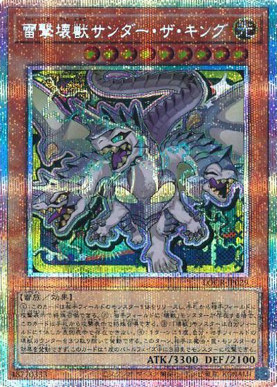 雷撃壊獣サンダー・ザ・キング（LOCR-JP LOCR-JP029 プリズマティックシークレット / LIMIT OVER COLLECTION －THE RIVALS－ / 第13期）