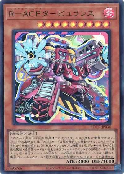 R-ACEタービュランス（LOCR-JP LOCR-JP030 ウルトラレア / LIMIT OVER COLLECTION －THE RIVALS－ / 第13期）