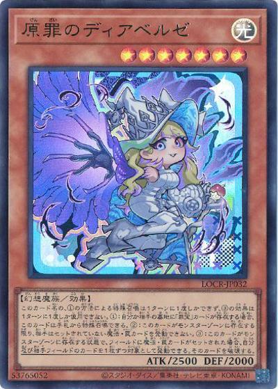 原罪のディアベルゼ（LOCR-JP LOCR-JP032 ウルトラレア / LIMIT OVER COLLECTION －THE RIVALS－ / 第13期）