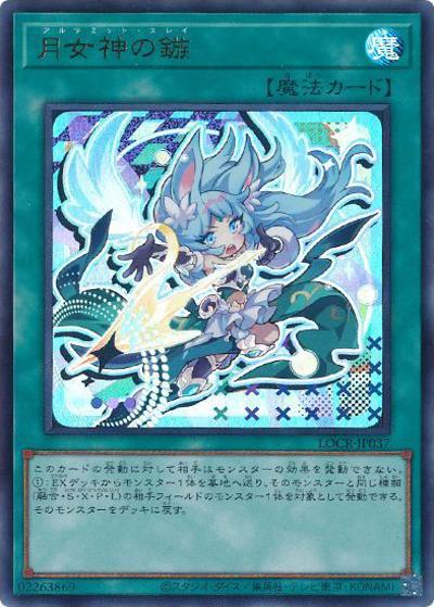 月女神の鏃（LOCR-JP LOCR-JP037 ウルトラレア / LIMIT OVER COLLECTION －THE RIVALS－ / 第13期）