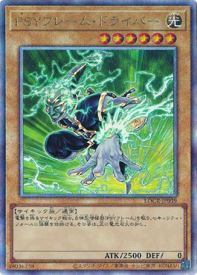 PSYフレーム・ドライバー（LOCR-JP LOCR-JP039 アルティメット / LIMIT OVER COLLECTION －THE RIVALS－ / 第13期）