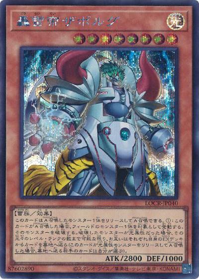 轟雷帝ザボルグ（LOCR-JP LOCR-JP040 シークレット / LIMIT OVER COLLECTION －THE RIVALS－ / 第13期）