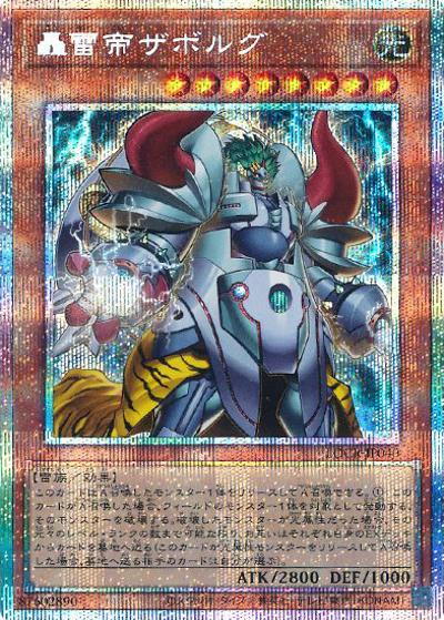 轟雷帝ザボルグ（LOCR-JP LOCR-JP040 プリズマティックシークレット / LIMIT OVER COLLECTION －THE RIVALS－ / 第13期）