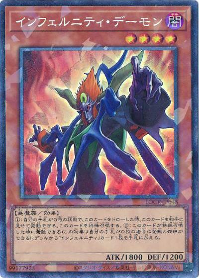 インフェルニティ・デーモン（LOCR-JP LOCR-JP043 コレクターズ / LIMIT OVER COLLECTION －THE RIVALS－ / 第13期）