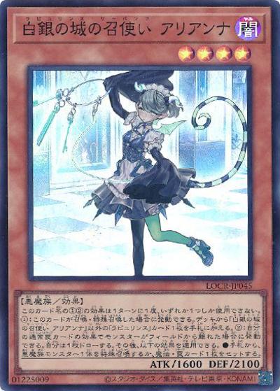 白銀の城の召使い アリアンナ（LOCR-JP LOCR-JP045 スーパーレア / LIMIT OVER COLLECTION －THE RIVALS－ / 第13期）