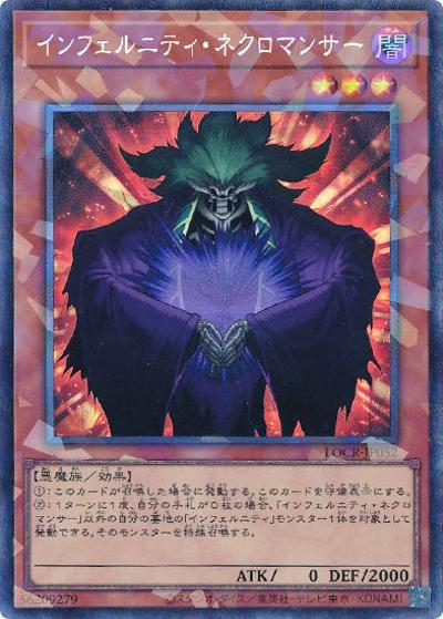 インフェルニティ・ネクロマンサー（LOCR-JP LOCR-JP052 コレクターズ / LIMIT OVER COLLECTION －THE RIVALS－ / 第13期）