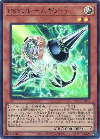 PSYフレームギア・γ（LOCR-JP LOCR-JP055 スーパーレア / LIMIT OVER COLLECTION －THE RIVALS－ / 第13期）