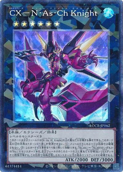 CX－N・As・Ch Knight（LOCR-JP LOCR-JP062 コレクターズ / LIMIT OVER COLLECTION －THE RIVALS－ / 第13期）