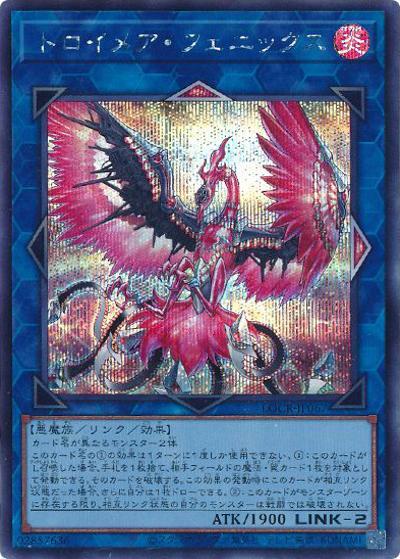 トロイメア・フェニックス（LOCR-JP LOCR-JP067 シークレット / LIMIT OVER COLLECTION －THE RIVALS－ / 第13期）