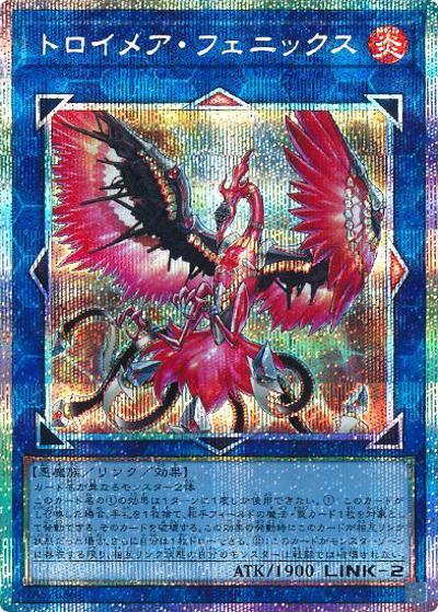 トロイメア・フェニックス（LOCR-JP LOCR-JP067 プリズマティックシークレット / LIMIT OVER COLLECTION －THE RIVALS－ / 第13期）