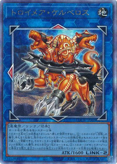 トロイメア・ケルベロス（LOCR-JP LOCR-JP068 アルティメット / LIMIT OVER COLLECTION －THE RIVALS－ / 第13期）