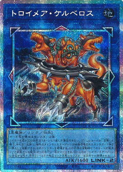 トロイメア・ケルベロス（LOCR-JP LOCR-JP068 プリズマティックシークレット / LIMIT OVER COLLECTION －THE RIVALS－ / 第13期）