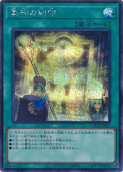墓守の刻印（LOCR-JP LOCR-JP069 シークレット / LIMIT OVER COLLECTION －THE RIVALS－ / 第13期）