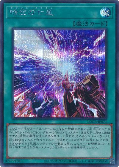 時空の七皇（LOCR-JP LOCR-JP071 シークレット / LIMIT OVER COLLECTION －THE RIVALS－ / 第13期）