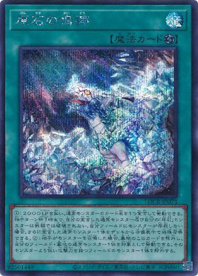 原石の鳴獰（LOCR-JP LOCR-JP073 シークレット / LIMIT OVER COLLECTION －THE RIVALS－ / 第13期）