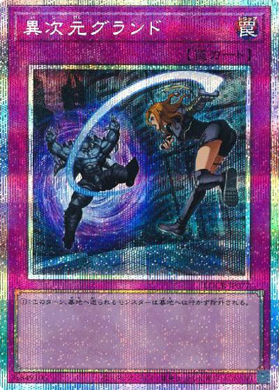 異次元グランド（LOCR-JP LOCR-JP077 プリズマティックシークレット / LIMIT OVER COLLECTION －THE RIVALS－ / 第13期）