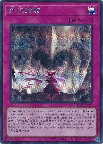 列王詩篇（LOCR-JP LOCR-JP079 シークレット / LIMIT OVER COLLECTION －THE RIVALS－ / 第13期）