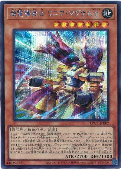 超電導戦士 リニア・マグナム±（LPG1-JP LPG1-JP002 シークレット / LIMITED PACK GX -オシリスレッド- / 第13期）