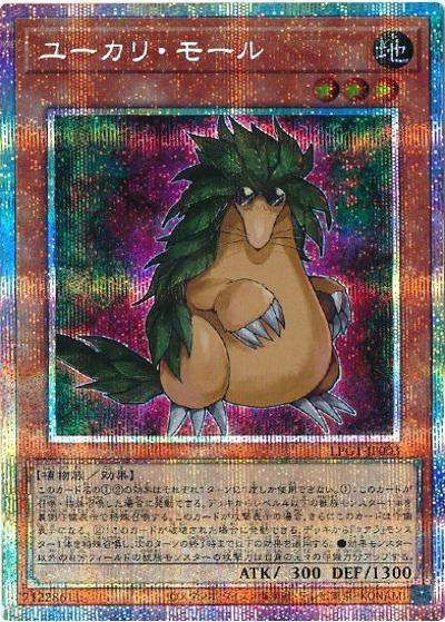 ユーカリ・モール（LPG1-JP LPG1-JP003 プリズマティックシークレット / LIMITED PACK GX -オシリスレッド- / 第13期）