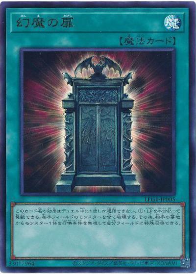 幻魔の扉（LPG1-JP LPG1-JP005 ウルトラレア / LIMITED PACK GX -オシリスレッド- / 第13期）