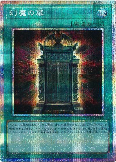幻魔の扉（LPG1-JP LPG1-JP005 プリズマティックシークレット / LIMITED PACK GX -オシリスレッド- / 第13期）