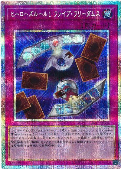 ヒーローズルール１ ファイブ・フリーダムス（LPG1-JP LPG1-JP009 プリズマティックシークレット / LIMITED PACK GX -オシリスレッド- / 第13期）