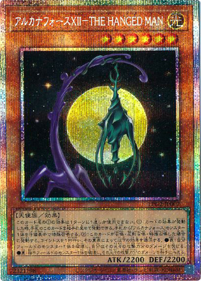 アルカナフォースⅩⅡ－THE HANGED MAN（LPG2-JP LPG2-JP002 プリズマティックシークレット / LIMITED PACK GX －ラーイエロー－ / 第13期）