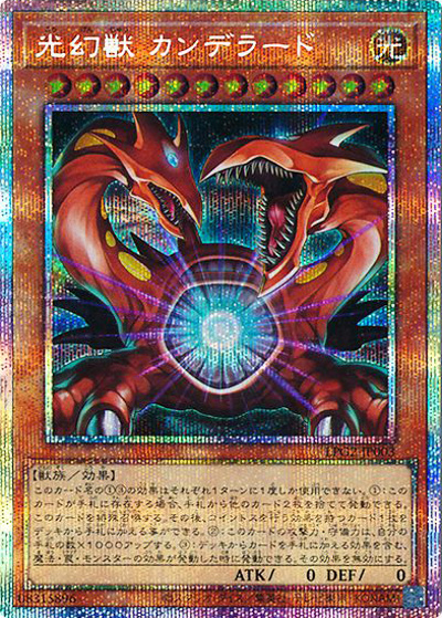 光幻獣 カンデラード（LPG2-JP LPG2-JP003 プリズマティックシークレット / LIMITED PACK GX －ラーイエロー－ / 第13期）