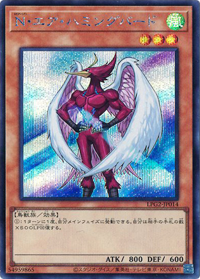 N・エア・ハミングバード（LPG2-JP LPG2-JP014 シークレット / LIMITED PACK GX －ラーイエロー－ / 第13期）