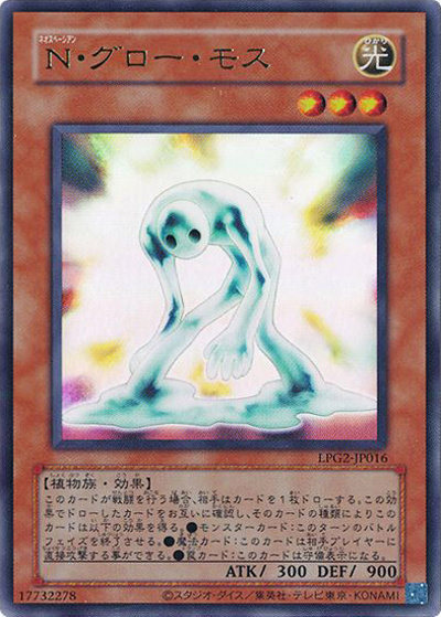 N・グロー・モス（CLASSIC-STYLE）（LPG2-JP LPG2-JP016 ウルトラレア / LIMITED PACK GX －ラーイエロー－ / 第13期）